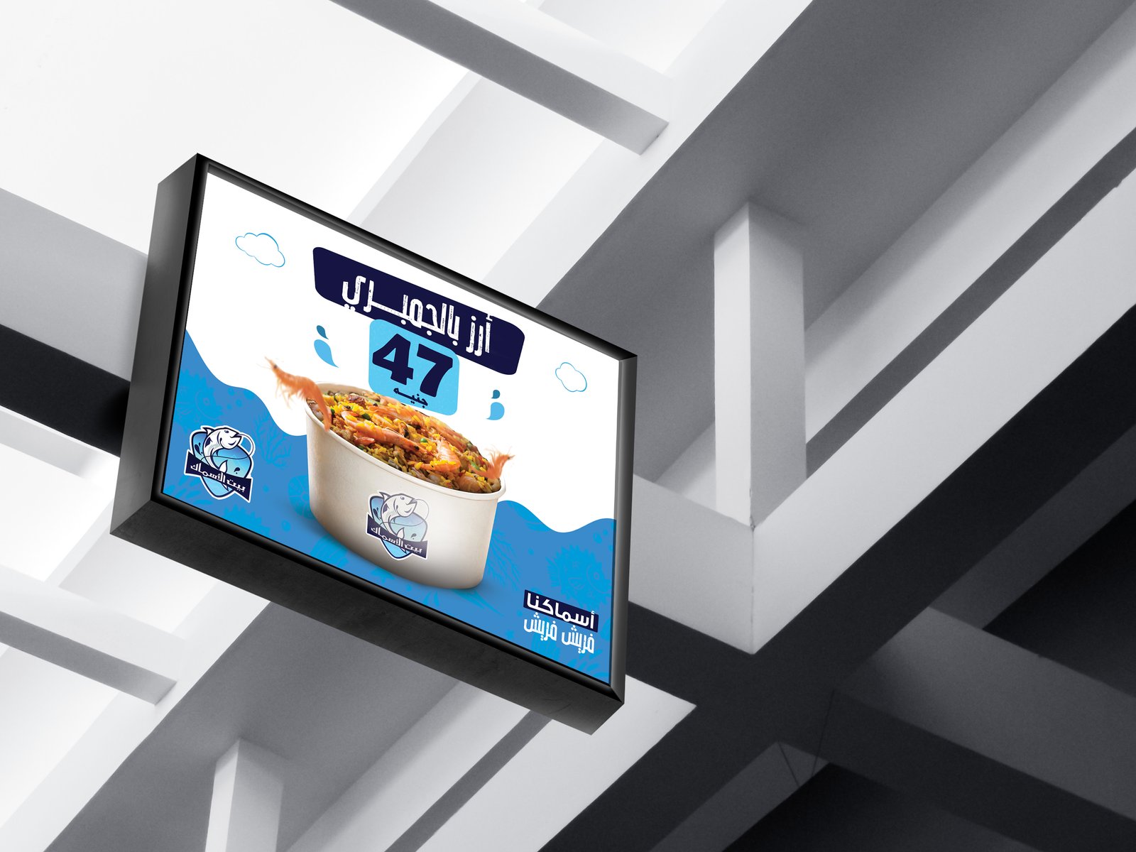 بيت الأسماك